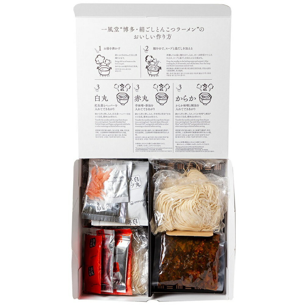 一風堂 ラーメン 一風堂 博多絹ごしラーメンセットD 7944-463 中華そば 麺類 ラーメン ギフト 内祝い 産直 お歳暮 お年賀 冬ギフト 食品 お礼 プレゼント 食べ物 出産内祝い 結婚内祝い 快気内祝い 香典返し 法事 贈答品 6446 【送料無料】