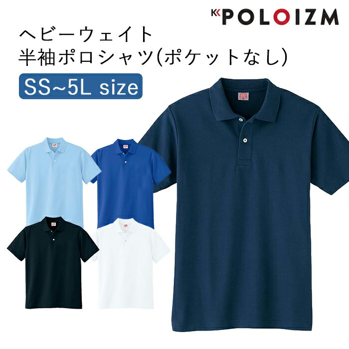 [ポイント10倍] ポロシャツ 小倉屋 POLOIZM 半袖 ベーシック へビーウエイト 1101 SS～5L メンズ レディース 裏鹿の子 ビジネスポロシャツ ビジネスウエア 仕事着 ワークウエア 大サイズ レジャー 作業服 小倉屋定番ポロシャツ【送料無料】