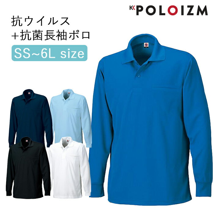 [ポイント10倍] ポロシャツ 小倉屋 POLOIZM 長袖 SAFETY 抗ウイルス 抗菌 防臭 長袖ポロ DRYメッシュ マスク収納 胸ポケット 79711 SS～6L 5色 男女兼用 ビジネス ウエア 仕事着 事務服 保育士 介護士 看護師 作業服 涼しい 小倉屋ポロシャツ【送料無料】