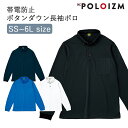  ポロシャツ 小倉屋 POLOIZM 長袖 SAFETY 帯電 静電気 ゴミ ほこり 付着防止 ボタンダウン 長袖ポロ 吸汗 速乾 DRYメッシュ 胸ポケット 80271 SS～6L 4色 男女兼用 仕事着 事務服 保育士 介護士 看護師 作業服 小倉屋ポロシャツ