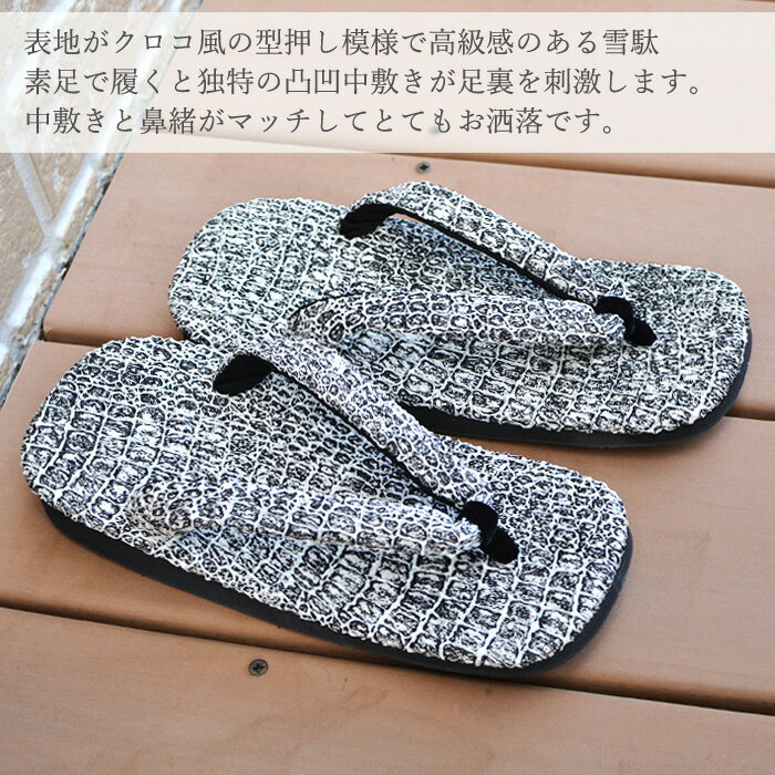 雪駄 ワニ柄 ぞうり 日本製 国産 痛くない 大きいサイズ わに クロコダイル 軽量 高級 草履 型押し 男性用 メンズ L LL クロコ雪駄 サンド底 スポンジ底 紳士 和装 春夏 お祭り 浴衣 贈り物 父の日 敬老の日 ワイルドでかっこいい国産雪駄！【送料無料】