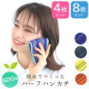 ミニ ハンカチタオル 日本製 今治産 9×18 4枚セット 約10グラム 胸ポケットにスッポリ レディース メンズ アソート 綿100% コットン 吸水 速乾 ...