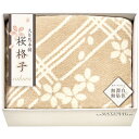 大自然本舗〜桜格子〜 肌にやさしい自然色のシルク入り綿毛布(毛羽部分) SBN85150 B052-022 ラッピング無料 のし無料 メッセージカード無料 ギフ...