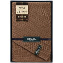リーガル ウールブランケット RGH-31503 B050-074 ラッピング無料 のし無料 メッセージカード無料 ギフト 詰め合わせ ギフトセット 内祝い ご...