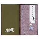 刺繍入り金封包み&金封ふくさ H037 紫蓮 B063-054 ラッピング無料 のし無料 メッセージカード無料 ギフト 詰め合わせ ギフトセット 内祝い ご挨拶...