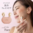美顔器 熱伝導カッサ ジェル入り 温冷 フェイスケア WTB フェイス 美容 かっさ ツボ押し たるみ むくみ ハンディーローラー 美顔ローラー フェイスライン...