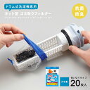 ドラム式洗濯機 ネット型 ゴミ取りフィルター 20枚/40枚/80枚 ドラム式洗濯機用 糸くずフィルター くず取りネット 使い捨て 髪の毛 糸くず 埃 ゴミ取り...