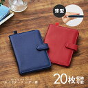 カードケース 薄型 20枚収納 メンズ レディース スリム 薄い コンパクト 軽量 軽い 無地 シンプル おしゃれ カード レシート クーポン 大容量 収納 ポ...