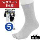 5本指ソックス 靴下 ロング メンズ 5本指健康ソックス 5足セット 25-27cm 紳士用 5本指 黒 無地 綿混素材 Wサポート 冷え性 外反母趾 予防 冷...
