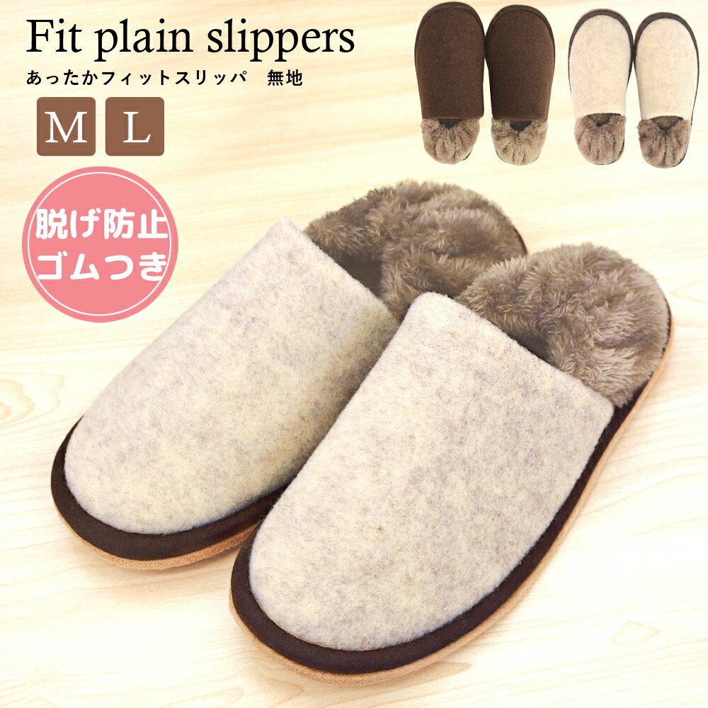 ボア ファー スリッパ ふかふか もこもこ かかとゴム付き 脱げにくい 歩きやすい バブーシュ 無地 シンプル ルームスリッパ M L ルームシューズ メンズ レディース 軽量 オシャレ 部屋履き 室内履き 秋冬 春先 かかとにフィット！ 【翌日配送対応】のサムネイル