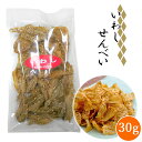 【土佐産直】 いわし 骨せんべい イワシ 煎餅 鰯 せんべい 高知 土佐 酒のおつまみ 酒の肴 晩酌 せんべい お菓子 乾き物 魚せんべい スナック カルシウム...