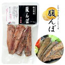 【土佐産直】 鰹 はらんぼ 鰹の腹んぼ 鰹の燻製 高知産 天然塩入り カツオ ハラミ 腹身 鰹 おつまみ 燻製 こりゃうまっシリーズ 高知 土佐 おかず お酒の...