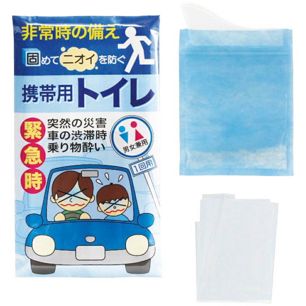 携帯用トイレ 6485 4314-013 防災グッズ 災害グッズ 簡易トイレ 災害用 凝固剤 防災 女性 トイレ 非常用トイレ 携帯用トイレ 防災セット 非常用...