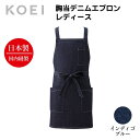 KOEI エプロン 日本製 胸当てデニムエプロン レディース 長め デニム 前掛け 制服 ユニフォーム 飲食店 カフェ レストラン フラワーショップ 胸当て 高級エプロン レディース メイドインジャパン おしゃれでカッコいい定番エプロン【送料無料】