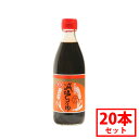 【丸島醤油】減塩醤油 360ml こいくちしょうゆ 20本セット 本醸造 じっくり熟成 こだわり 丸大豆 大豆 小麦 食塩 伝統 小豆島醤油 濃口 健康 まとめ買い【送料無料】
