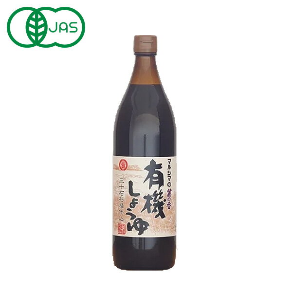 【丸島醤油】有機しょうゆ 醤の香 900ml 有機こいくちしょうゆ 本醸造 マルシマ 小豆島 有機大豆 有機小麦 三十石杉桶 濃口 醤油
