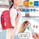 防犯ブザー 大音量 120dB 小型 通学 登下校 通勤 夜道 痴漢 ひったくり防止 対策 防犯 防災 災害 緊急 警報 お知らせブザー 小学生 女性 子供 大...