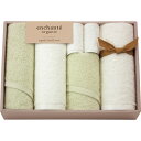 アンシャンテオーガニック スリムバス・フェイスタオル・タオルハンカチセット 55080 ラッピング無料 のし無料 メッセージカード無料 ギフト ふんわり 吸水性...