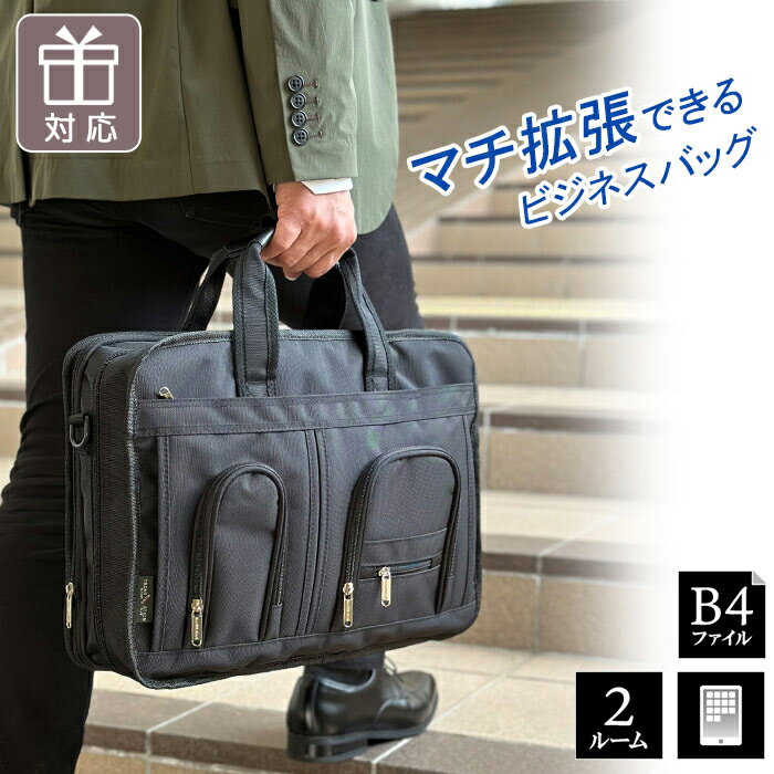 特典付き ビジネスバッグ タブレット収納 マチ拡張 2WAY 手提げ ショルダー 大容量 メンズ 肩掛け 軽量..