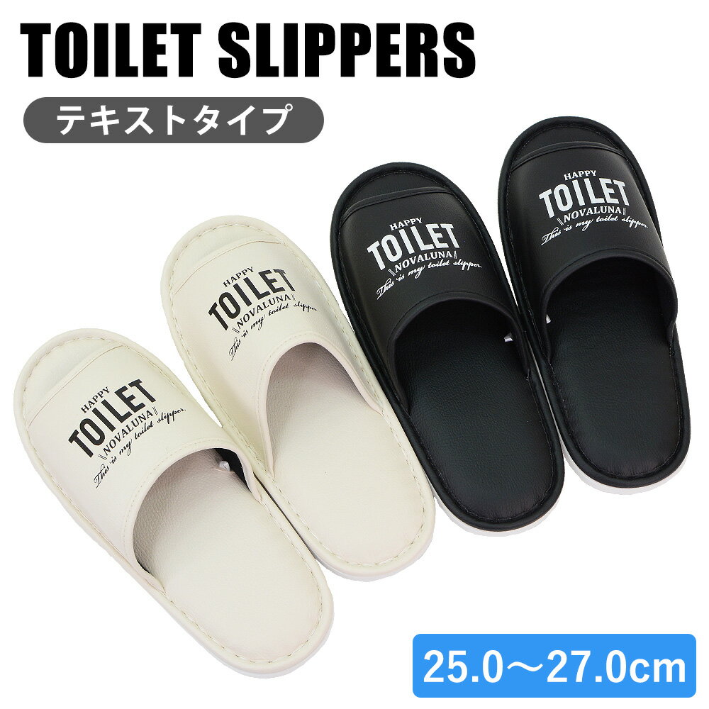 トイレスリッパ ビニール 拭ける おしゃれ TOILET トイレ 文字入り トイレ用 スリッパ お手洗い フリー..