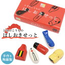 箸置き はしおき 5個セット 陶器 高知 観光 よさこい 鳴子 かんざし はりまや橋 土佐犬 くじら しまんと創庫 手作り お箸 置き カラフル 和風 四万十共...