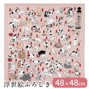 風呂敷 ふろしき 綿100% 日本製 48×48 浮世絵 猫飼好五十三疋 チーフ 歌川国芳 東海道五十三次 猫 包装袋 収納 包み ギフトラッピング ブックカバ...