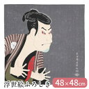 風呂敷 ふろしき 綿100% 日本製 48×48 浮世絵 歌舞伎 東洲斎写楽 和風 和柄 包装袋 収納 包み ギフトラッピング ブックカバー お弁当包み タペス...