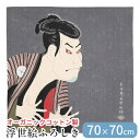 風呂敷 ふろしき オーガニックコットン 100% 日本製 70×70 浮世絵 歌舞伎 東洲斎写楽 和風 和柄 包装袋 収納 包み ギフトラッピング 菓子折り ワ...