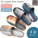 スリッパ UPレノマ 4足セット おしゃれ 上質 来客用 会社用 業務用 洗える メンズ レディース U.P renoma ブランドスリッパ 前開き 室内履き ...