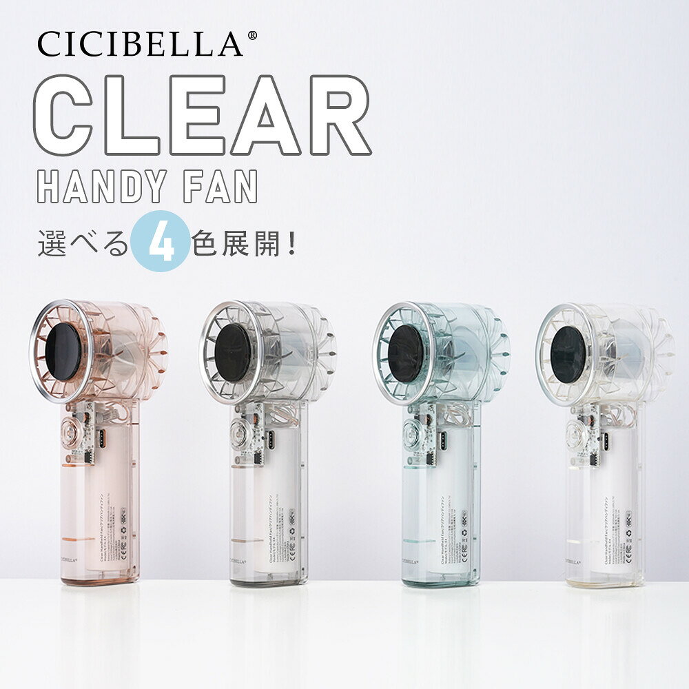 Rakuten - ハンディファン シシベラ スケルトン 手持ち 扇風機 軽量 静音 超大風量 風量100段階 約14.8時間 首かけ クリア扇風機 小型扇風機 usb 携帯 Type-C対応 卓上 首掛け 持ち運び便利 おしゃれクリアタイプ！【送料無料】【翌日配送対応】