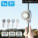 日傘 ハンディファン 扇風機 シシベラ クリップファン 傘に装着 卓上 首かけ 5WAY 超軽量 超静音 小型扇風機 usb 携帯扇風機 充電式扇風機 折り畳み...