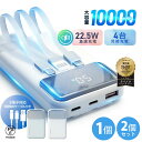 モバイルバッテリー スマホ充電器 大容量 10000mAh 4台同時充電 軽量 小型 超コンパクト 22.5w iphone ケーブル Lightning Ty...