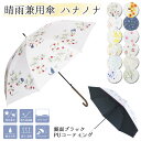 【2本買って1本無料】高級 雨傘 日傘 晴雨兼用 かさ 傘 ジャンプ傘 55cm 高級兼用傘 季節の花 レディース 婦人 撥水 UV 紫外線遮光率99.99% ...