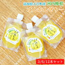 【大月産直】 河内晩柑ゼリー 3個セット 果樹50% はちみつ入り みしょうかん 晩柑 ばんかん フルーツゼリー 高知県 大月町 高知産 和製グレープフルーツ ...