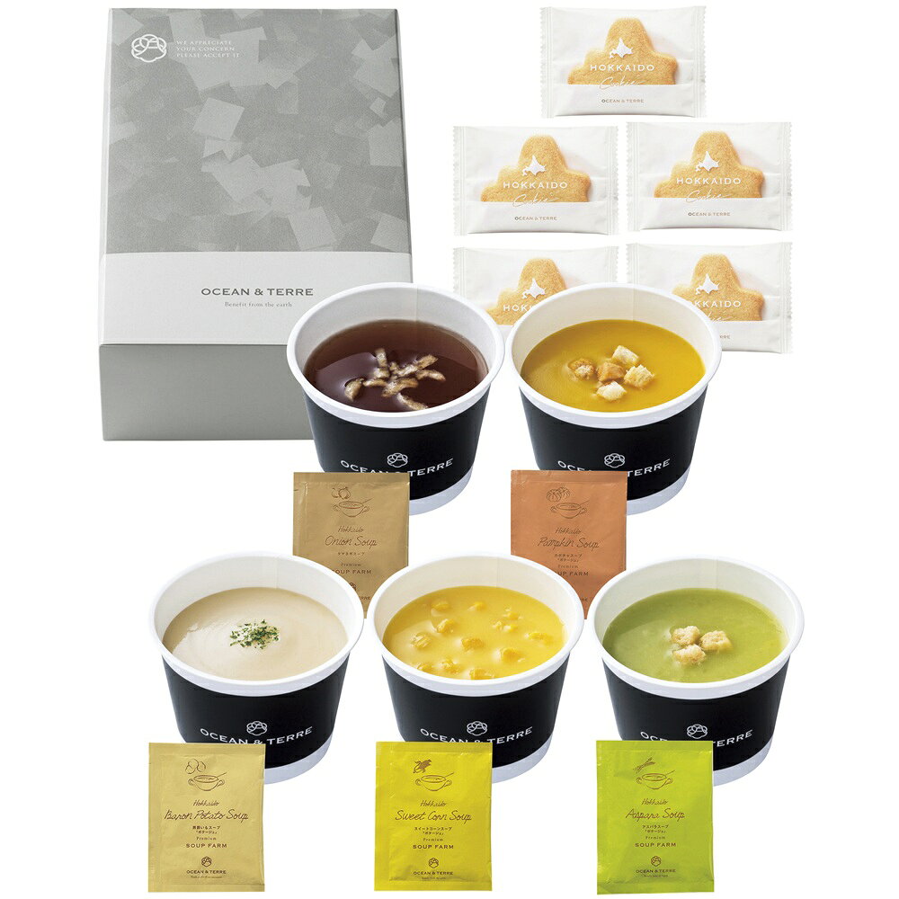 北海道野菜CUPスープ&クッキーC AD932 C005-031 ラッピング無料 のし無料 メッセージカード無料 ギフト 内祝い 贈り物 プレゼント 食べ物 お中元 お歳暮 快気祝い 敬老の日 母の日 父の日 お祝い ギフトセット お取り寄せ 贈答 A51