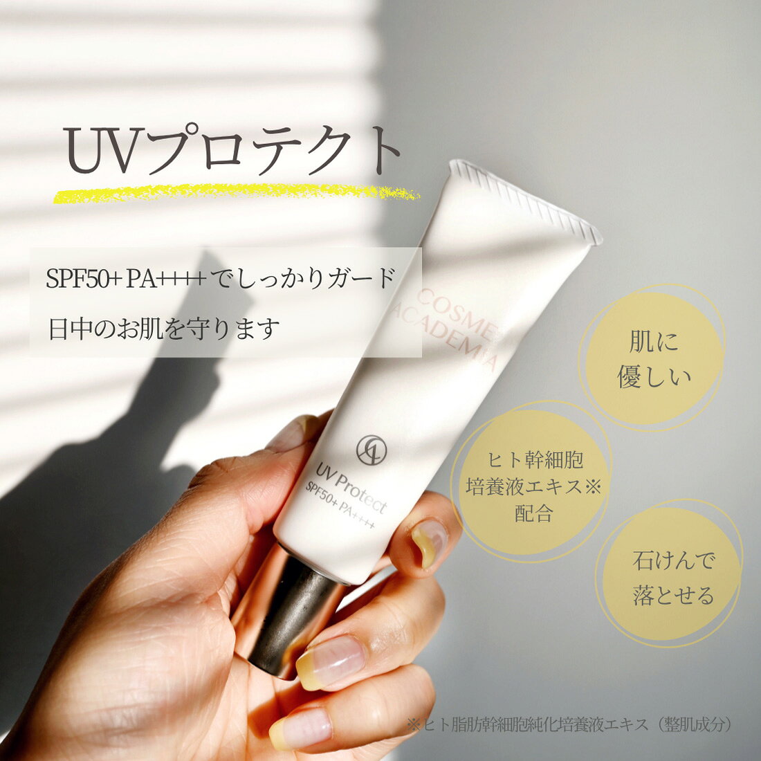 ヒト幹細胞 培養エキス コスメアカデミア ヒト幹細胞培養エキス UVプロテクト 30g ヒト幹細胞培養液 エクソソーム 日焼け止め 化粧下地 高保湿 SPF50+ PA++++ ドクターズコスメ エイジングケア 国産 旅行用 乾燥 やさしい スキンケア petitcaprice-10026565 ファッションPetit&ギフト サンプル画像2