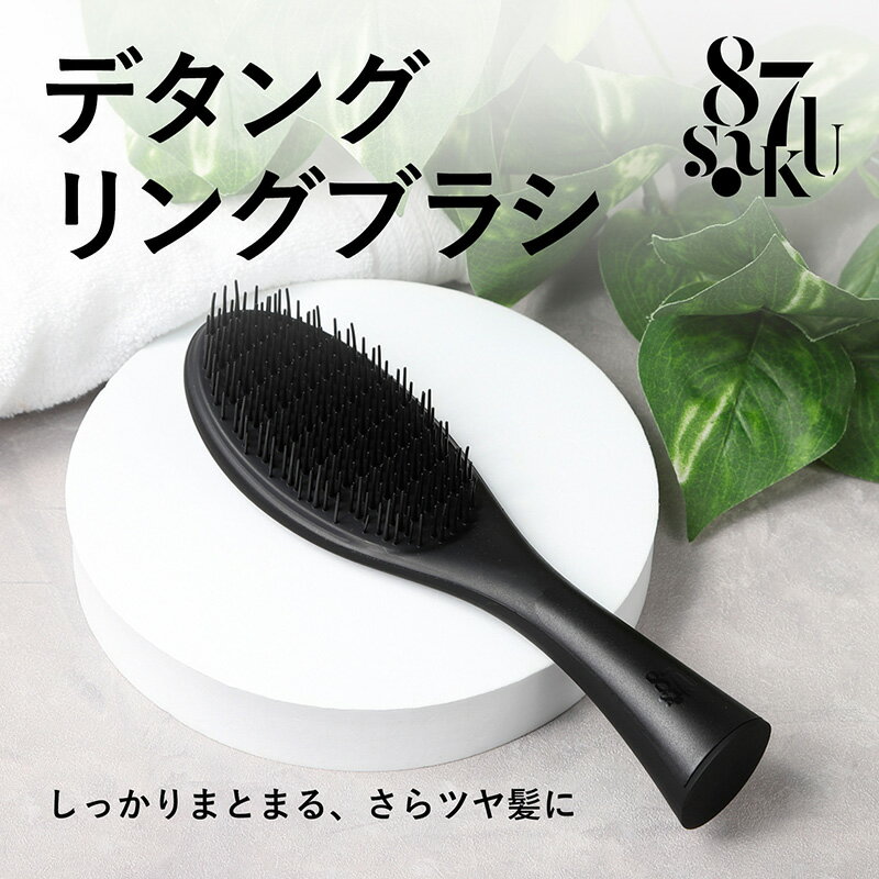 Rakuten - 87saku デタングリングブラシ ヘアブラシ 絡まない 濡れ髪OK ウェットブラシ さらさら 艶髪 ダメージケア 頭皮マッサージ ロングヘア 子供 ママ向け レディース 静電気防止 時短ケア トリートメント用 濡れた髪でも引っかからない! ギフト プレゼント 【翌日配送対応】
