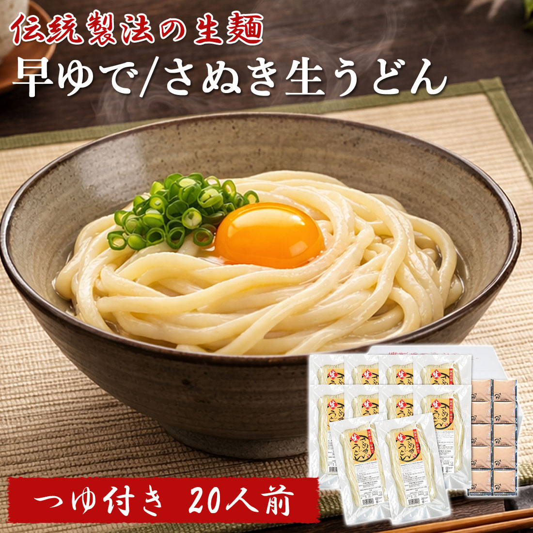 Noodles - 早ゆで 6分 さぬき生うどん 20食 讃岐うどん 細麺 足ふみ製法 国産小麦 生うどん つゆ付 だし付き 20人前 さぬきうどん なまうどん セット 香川 讃岐 香川県 産地直送 お取り寄せ まとめ買い お中元 御歳暮 国産小麦使用【送料無料】