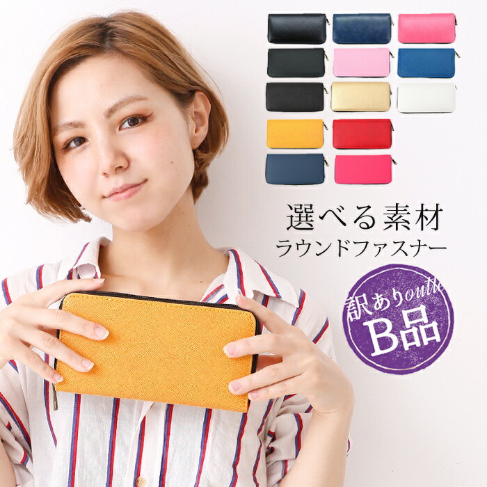 【訳ありB品】 訳あり 在庫処分 財布 長財布 サイフ ラウンドファスナー レディース メンズ Lulu&berry ラウンド 無地 長財布 (ar-POTG-Bm) 合革 小銭入れ カード 収納 シンプル ジャバラ式 プチプラ【メール便送料無料】