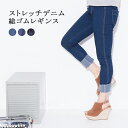 デニム スキニーパンツ デニムパンツ ジーンズ ストレッチ 総ゴム レギンス (st-A-4010m) デニム ウエストゴム 伸縮 美脚 小尻 ボトムス スキニ...