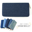 長財布 レディース ラウンドファスナー ジャバラ式 おしゃれ 大人 かわいい カジュアル デニム スタッズ スター ゴールド 星 柄 カード入れ 小銭入れあり 女性 プレゼント プチプラ LuLu&berry ラウンドファスナー長財布 (ar-SLG7m)【メール便送料無料】