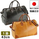 特典付き ボストンバッグ 43cm 日本製 豊岡 2WAY ショルダー 大容量 メンズ レディース 鞄 大きめ 約20L 1泊 2泊 旅行鞄 出張 レトロ おし...