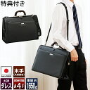 特典付き 日本製 豊岡 ダレスバッグ 42cm A4 大口枠 内部4枚仕切り 高級 木手 ビジネスバッグ 手提げ 肩掛け メンズ 出張 父の日 プレゼント 鍵付...