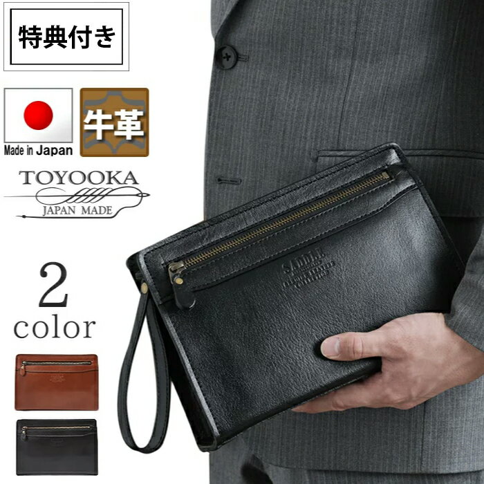 特典付き メンズ セカンドバッグ 日本製 豊岡製鞄 クラッチ 本革 牛革 レザー SADDLE セカンド バッグ (hi-25885-DS) クラッチバッグ ビジネスバッグ フォーマルバッグ フォーマル 冠婚葬祭 差し込み錠 収納 小さめ 【送料無料】 ギフト対応 メッセージカード無料
