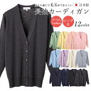 日本製 カーディガン ロングタイプ レディース 抗ピル 長袖 オフィス 事務服 ビジネス ナース ユニフォーム 会社 医療 企業 制服 学生 通勤 D-PHAS...