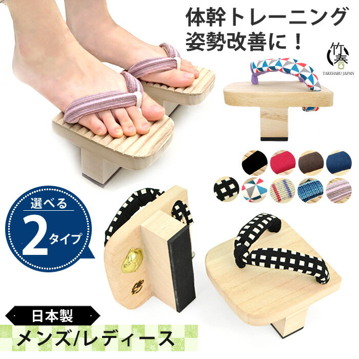 一本歯下駄 天狗下駄 一本下駄 下駄 日本製 桐 バランス 体幹 コアトレーニング メンズ レディース 黒 しじら 竹春 一本歯下駄 (kh-21geta) 軽い 軽量 インナーマッスル 姿勢矯正 ゆがみ 猫背 和装 履物 プレゼント 贈り物 スポーツ【送料無料】