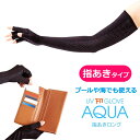 UV アームカバー ロング 穴あき アクアプラス 抗菌 防臭 スマホ対応 メッシュ 指あき グローブ 通気性抜群 UVカット 日焼け防止 紫外線カット アウトド...