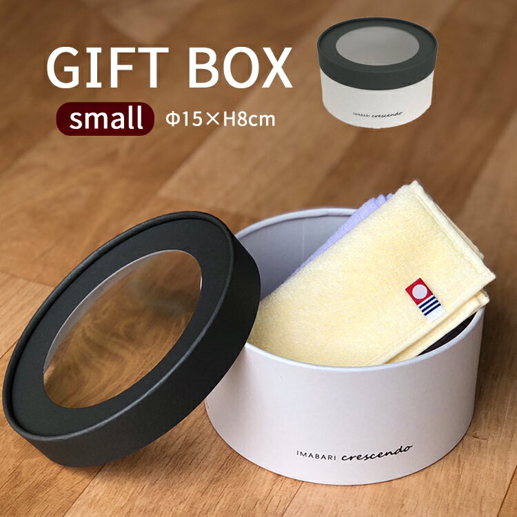 ラッピング ギフト 箱 収納ボックス 窓付き 丸 小 (cr-gbs-11) プレゼント 誕生日 ギフト 内祝い 簡単 アレンジ 収納 整理整頓 シンプル 無地...