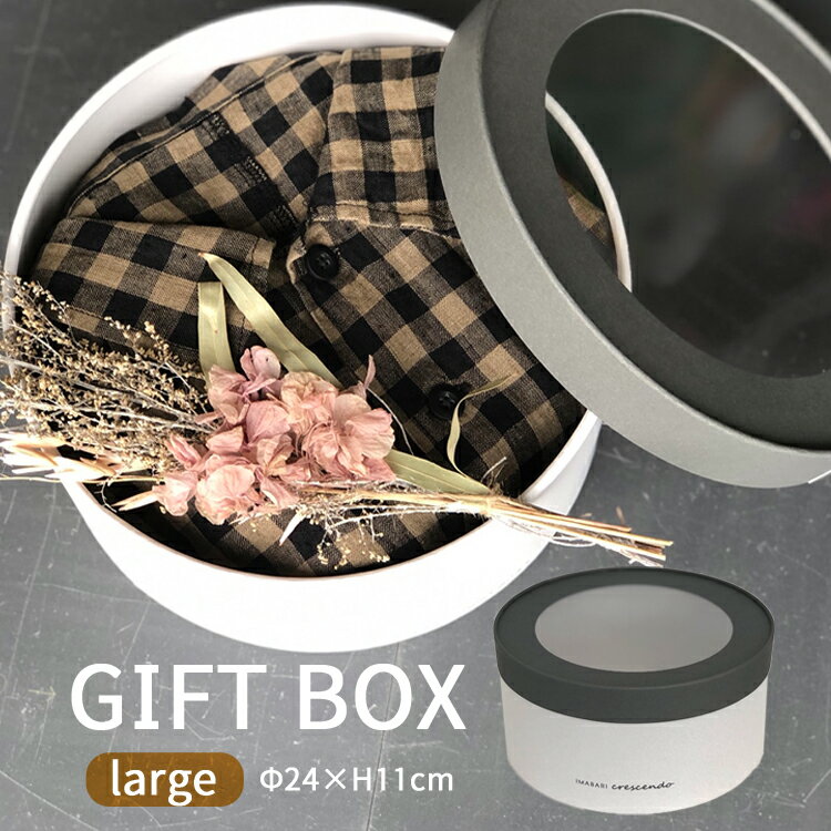 ラッピング ギフト 箱 収納ボックス 窓付き 丸 大 (cr-gb-99) プレゼント 誕生日 ギフト 内祝い 簡単 アレンジ 収納 整理整頓 シンプル 無地 ...