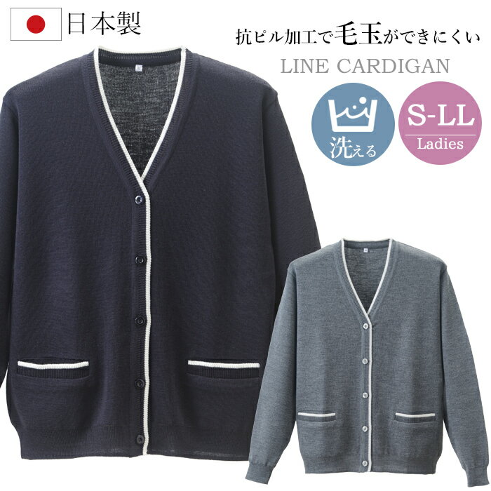 洗える 日本製 カーディガン ポケット付き レディース ホワイトライン 長袖 オフィス 事務服 ビジネス ナース ユニフォーム 会社 医療 企業 D-PHASE...